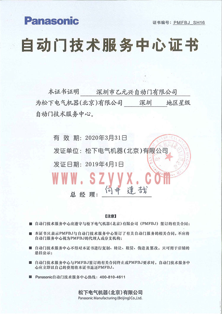 松下自動門授權證書 松下自動門授權證書